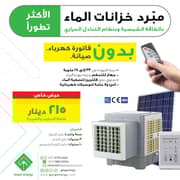 Green Energy Solar Water Tank Cooler