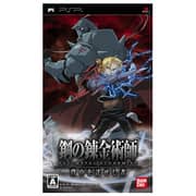 PSP Fullmetal Alchemist: Senaka wo Takuseshi Mono