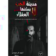 The City Of Love Is Not Inhabited By Rational People