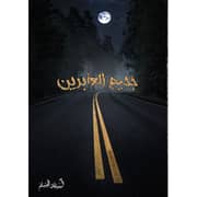 The Hell Of Transients