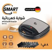 Smart Me 8-in-1 Sandwich Maker SM-1012