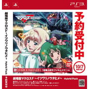 PS3 Gekijouban Macross F Itsuwarino Utahime  Hybrid Pack